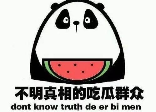 你们还吃瓜吗,我们还在吃瓜吗?