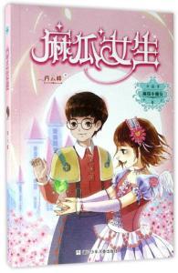 麻瓜少女吃麻花,揭秘麻花美食之旅