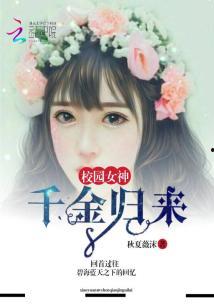 校园女神吃瓜小说