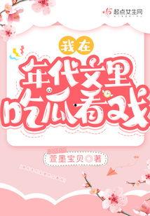 看戏吃瓜全文在线阅读