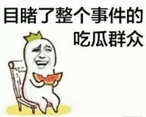 陆方奇吃瓜,揭秘娱乐圈背后的那些事儿