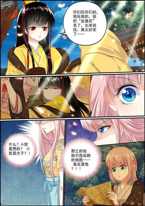 漫画女主吃瓜,一场意外的甜蜜邂逅