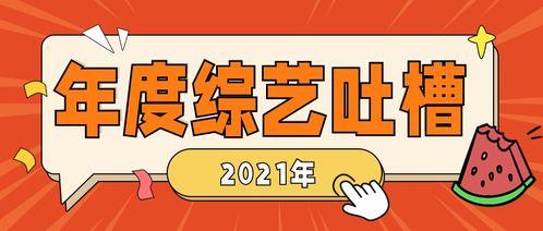 kk吐槽吃瓜,揭秘娱乐圈吃瓜背后的真相与笑料