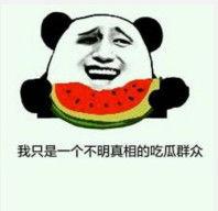 吃瓜输入法表情,吃瓜群众眼中的趣味人生