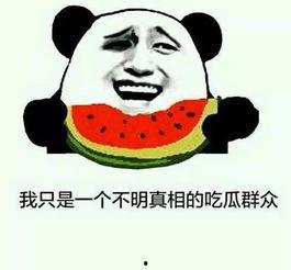 吃瓜群众吃热搜,热搜背后的故事与真相