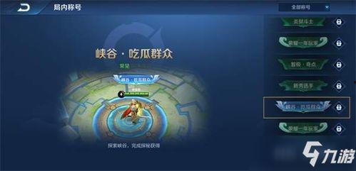 王者荣耀吃瓜称号