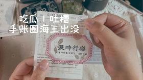 手账吃瓜,记录生活中的点滴趣味