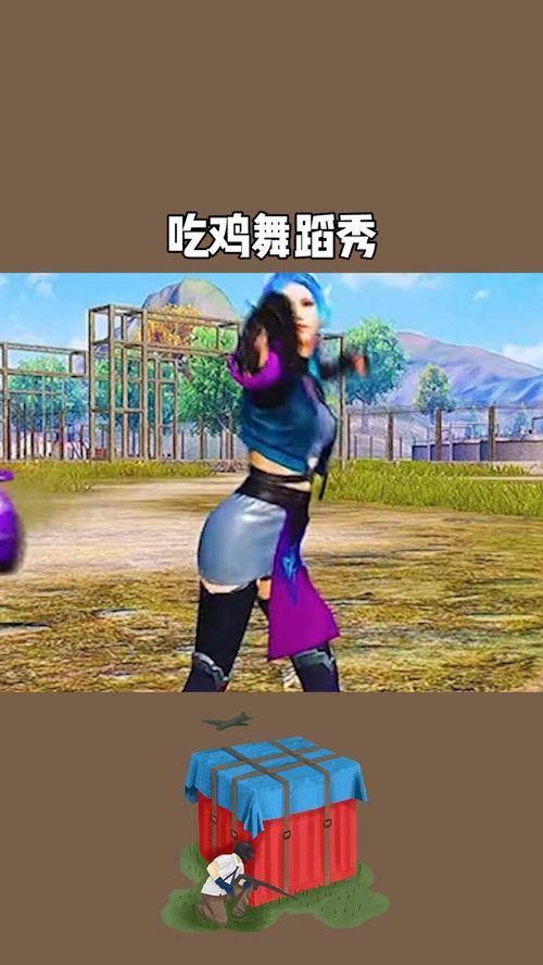 跳舞吃鸡瓜,揭秘“跳舞吃鸡瓜”的独特魅力