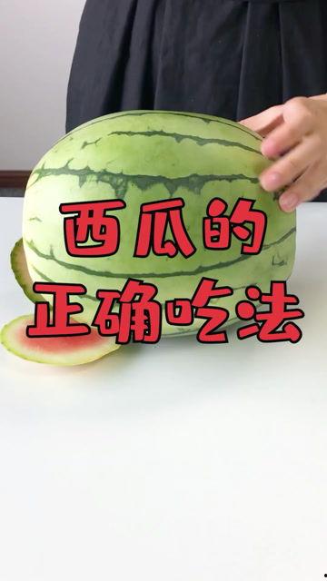 吃瓜的正确用法,揭秘吃瓜群众的正确姿势与趣味解读