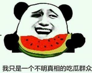 吃瓜群众真实经历,一场吃瓜群众的真实历险