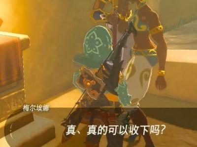 塞尔达吃瓜任务,荒野之息吃瓜任务：揭秘神秘事件背后的真相